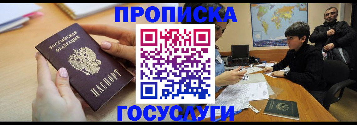 прописка гарантия в Карачаево-Черкесии